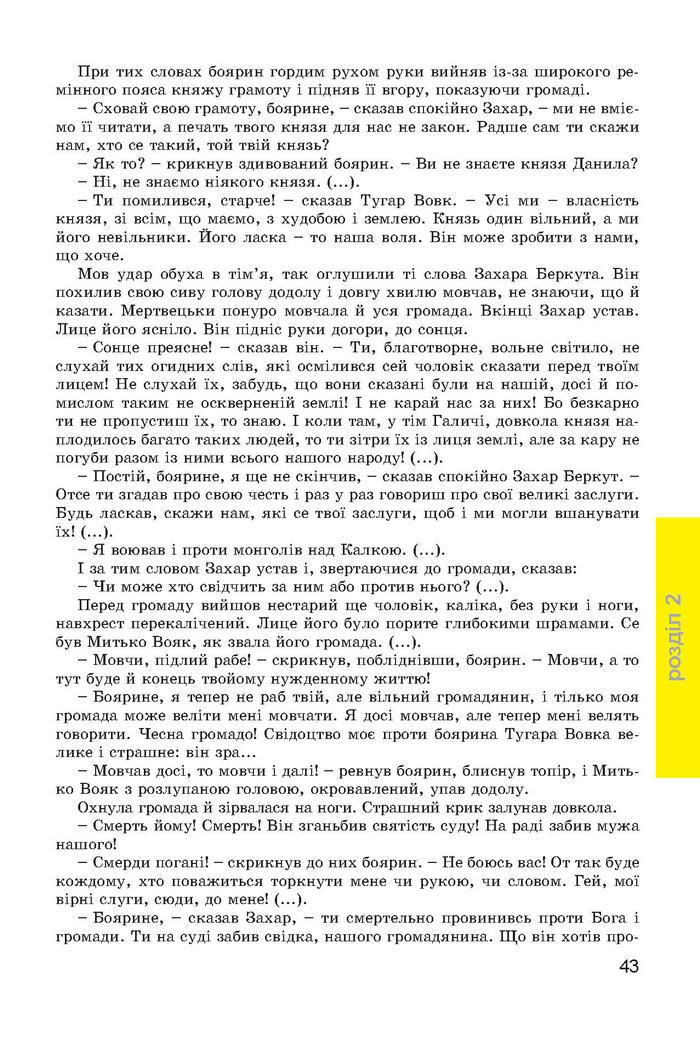 Українська література 7 клас Міщенко 2015