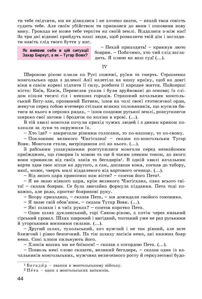 Українська література 7 клас Міщенко 2015