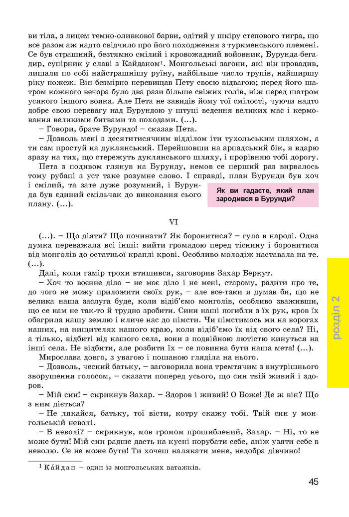 Українська література 7 клас Міщенко 2015