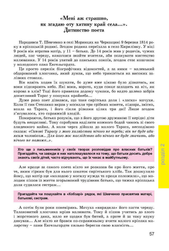 Українська література 7 клас Міщенко 2015