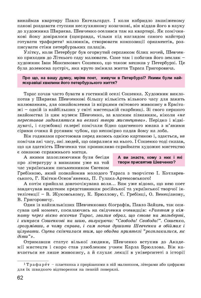 Українська література 7 клас Міщенко 2015