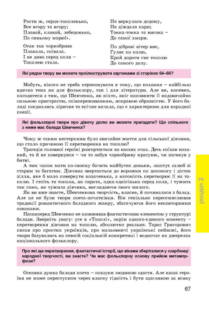 Українська література 7 клас Міщенко 2015