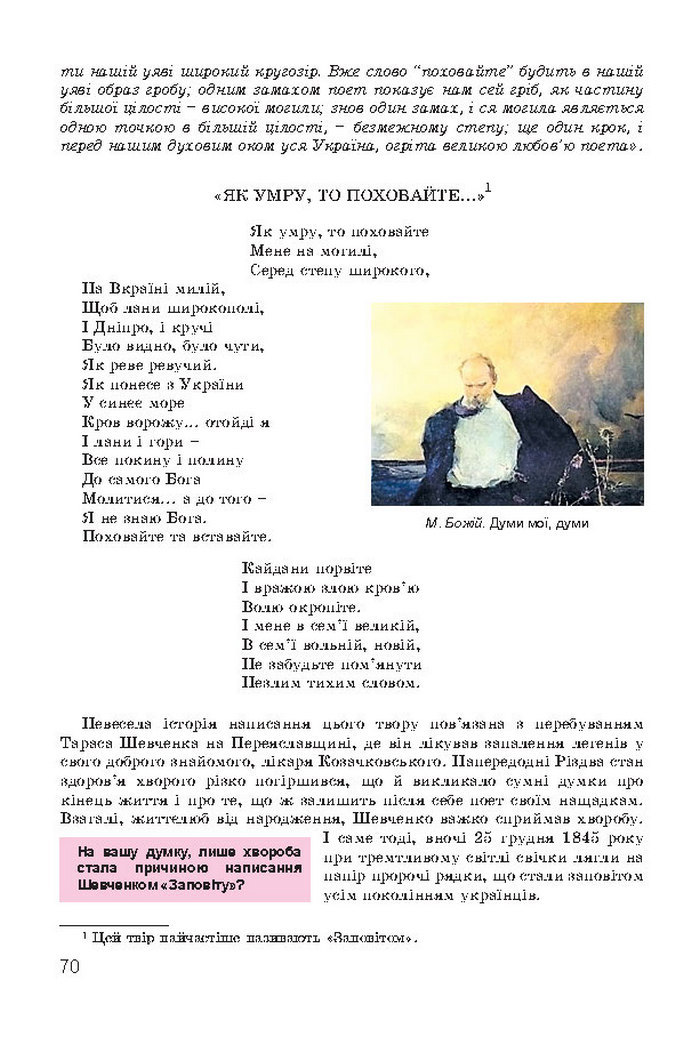 Українська література 7 клас Міщенко 2015