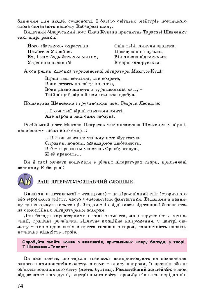 Українська література 7 клас Міщенко 2015