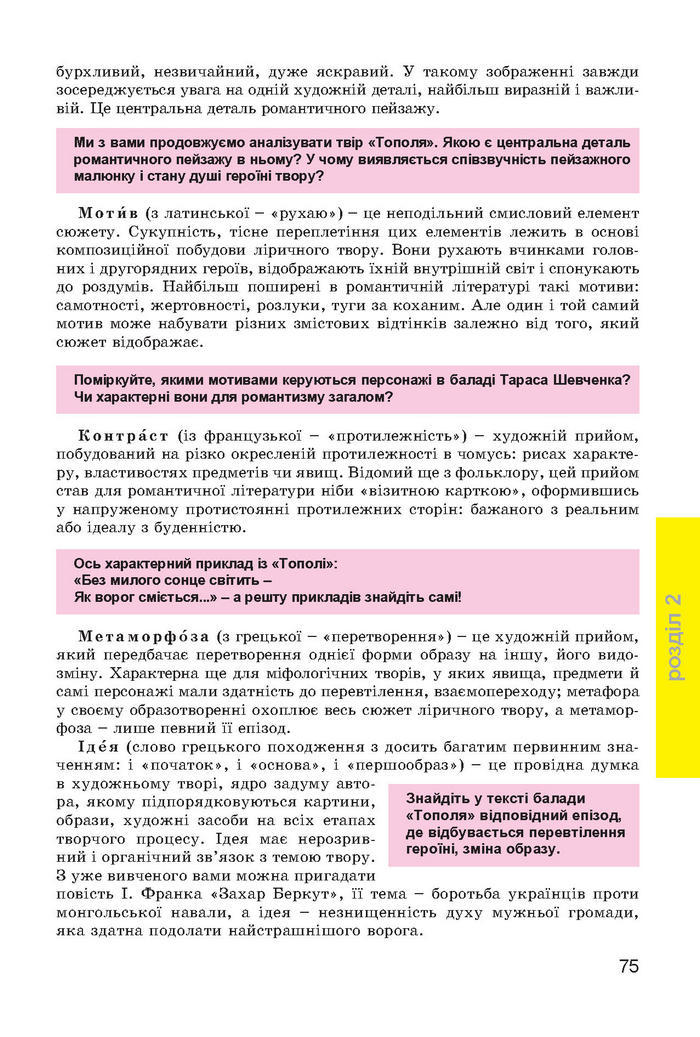 Українська література 7 клас Міщенко 2015