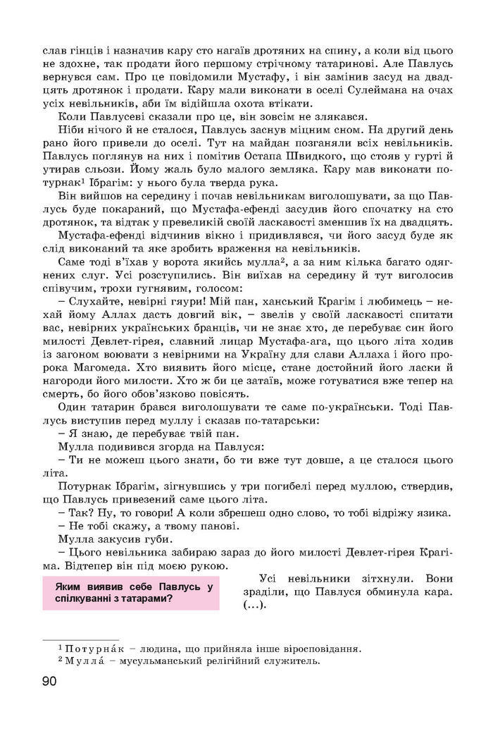 Українська література 7 клас Міщенко 2015