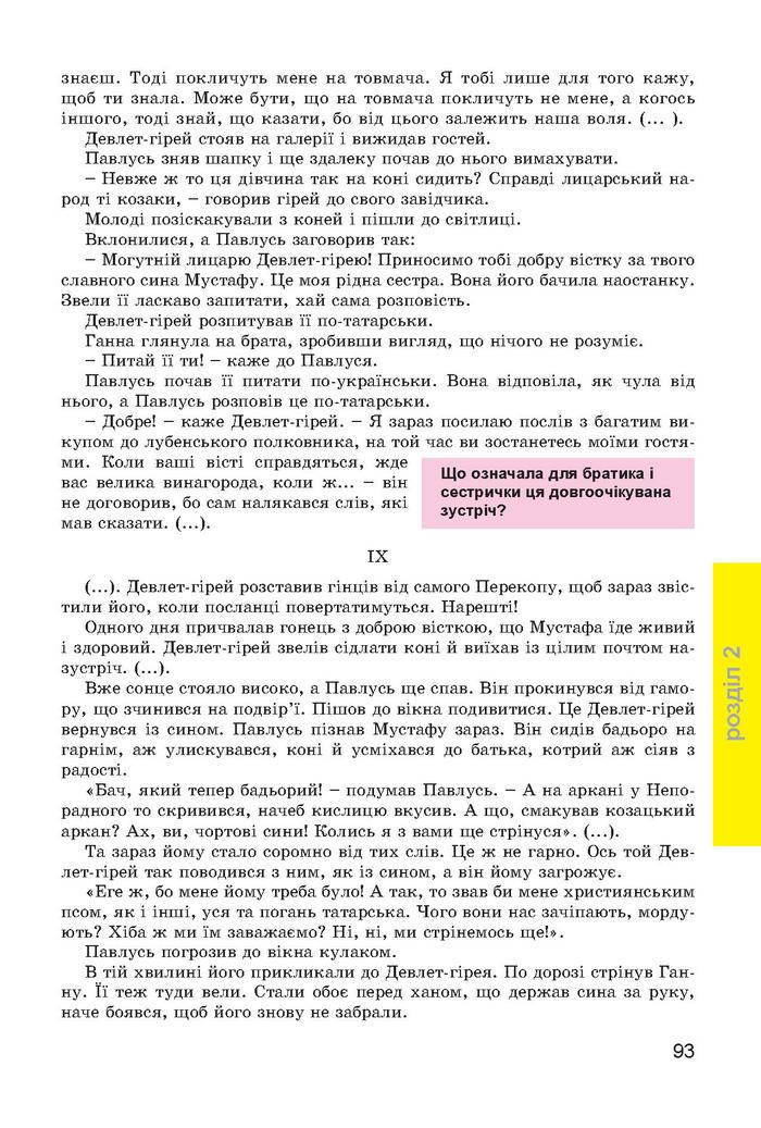 Українська література 7 клас Міщенко 2015