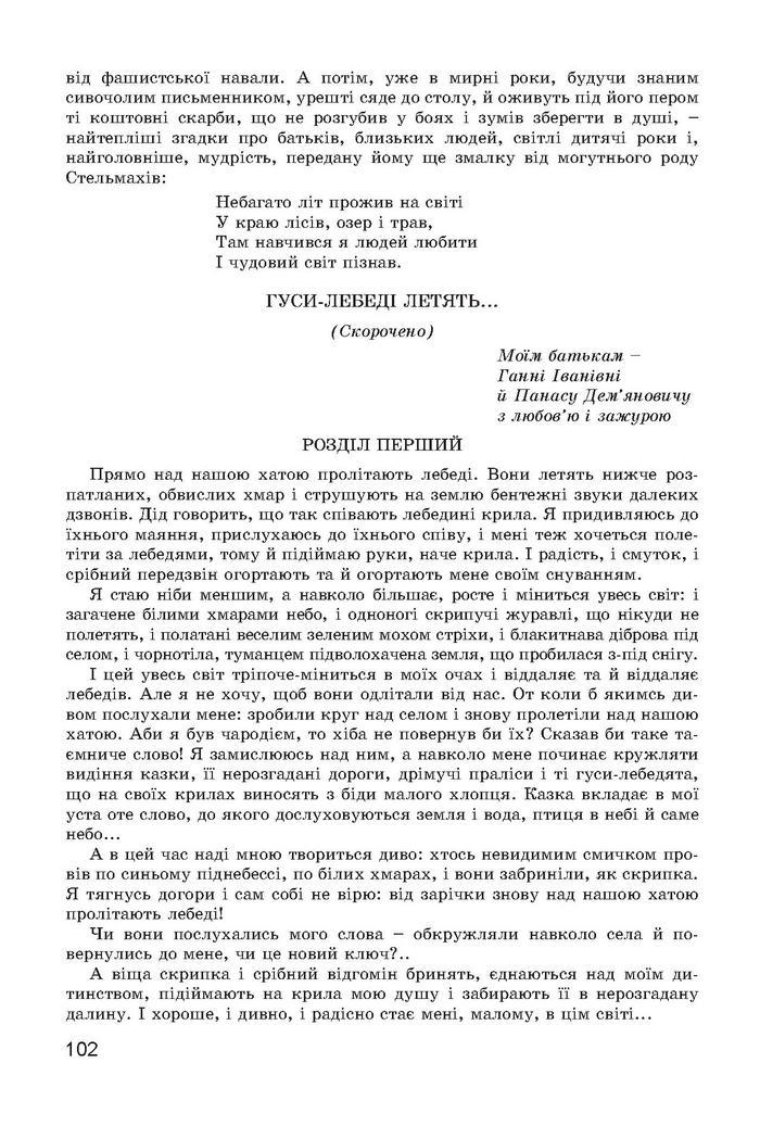 Українська література 7 клас Міщенко 2015