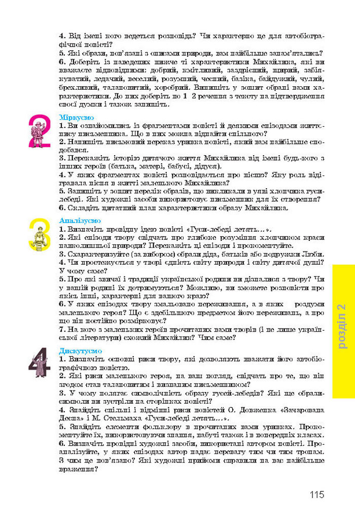 Українська література 7 клас Міщенко 2015