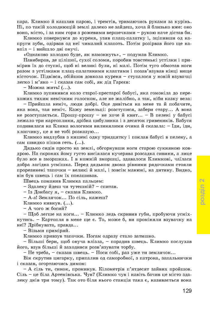 Українська література 7 клас Міщенко 2015