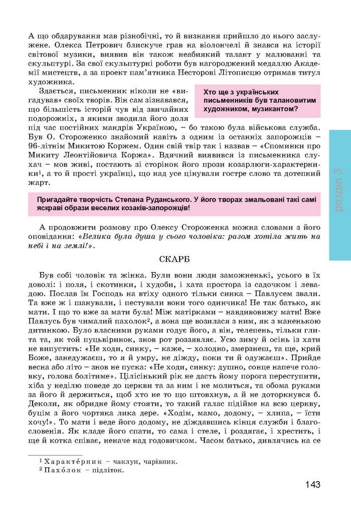 Українська література 7 клас Міщенко 2015