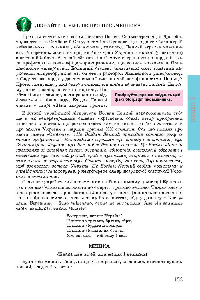 Українська література 7 клас Міщенко 2015