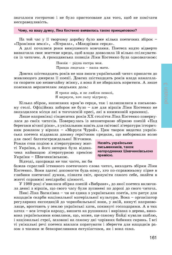 Українська література 7 клас Міщенко 2015