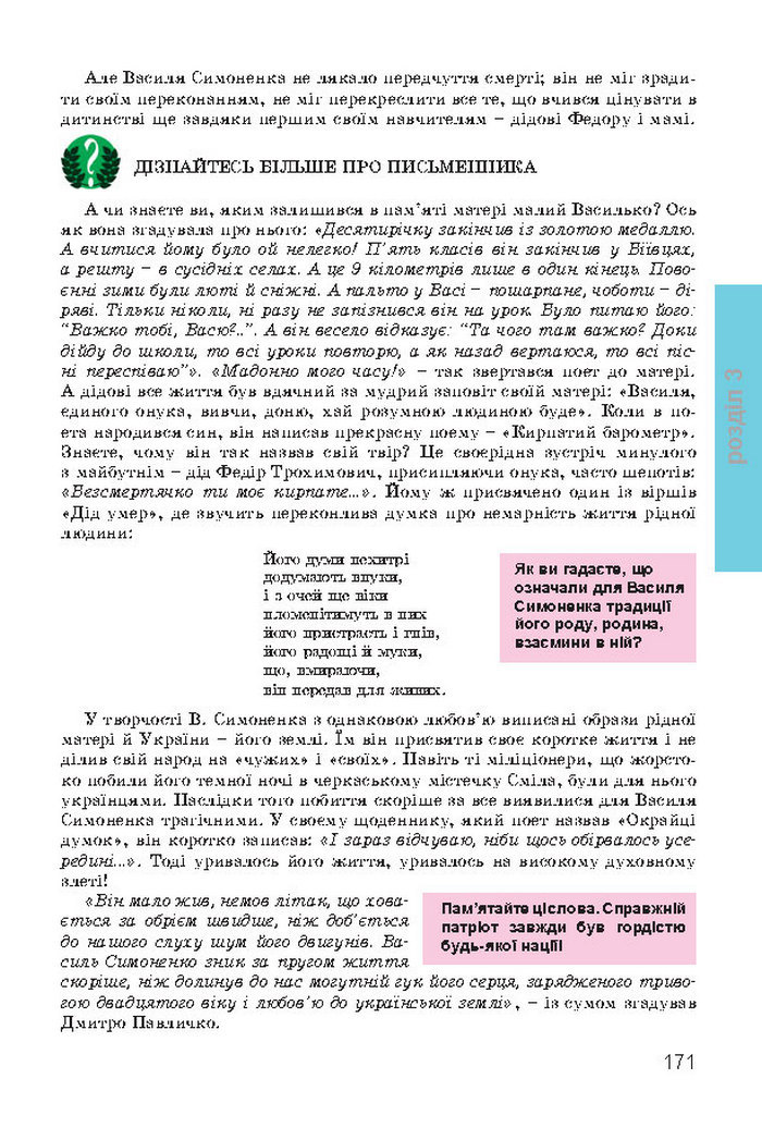 Українська література 7 клас Міщенко 2015