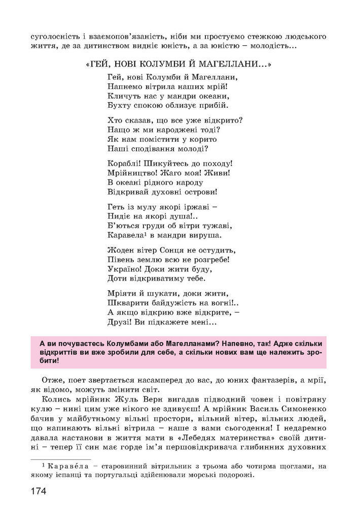 Українська література 7 клас Міщенко 2015