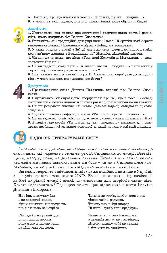 Українська література 7 клас Міщенко 2015