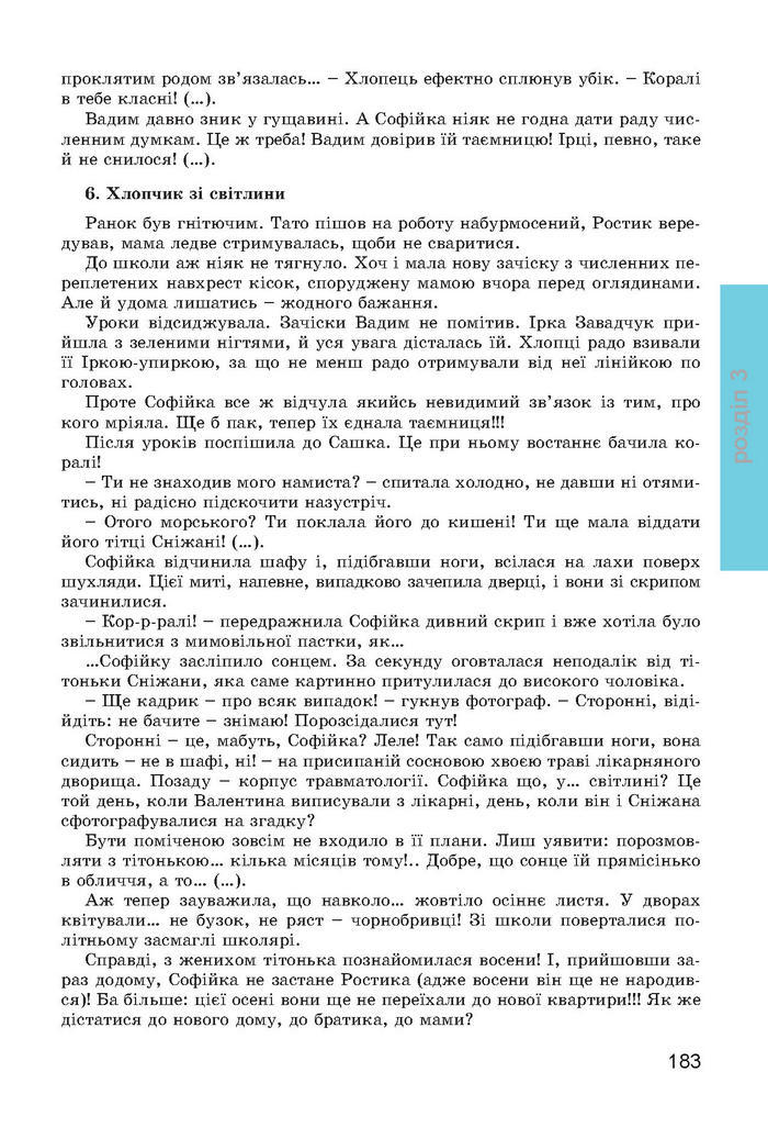 Українська література 7 клас Міщенко 2015