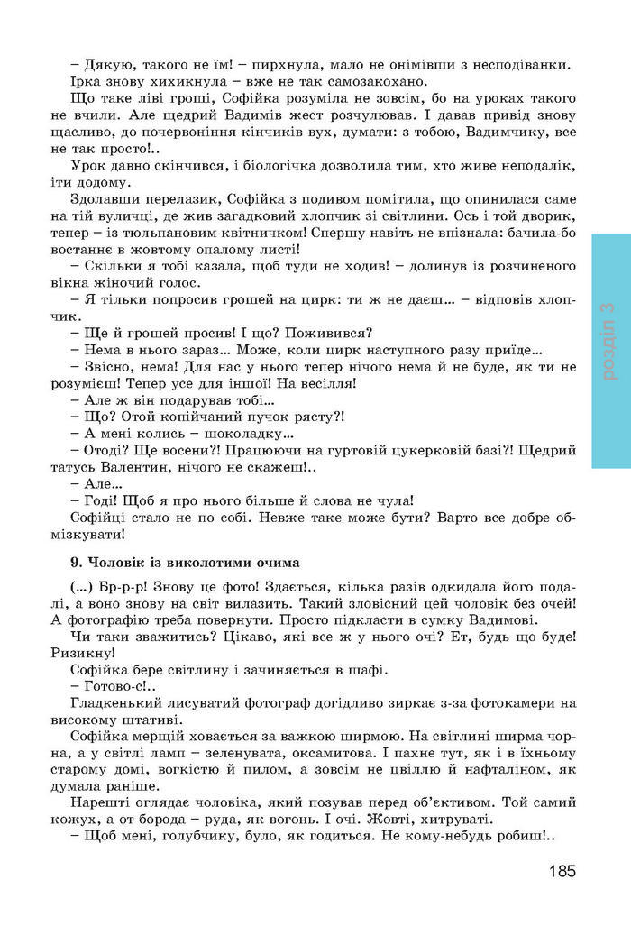 Українська література 7 клас Міщенко 2015