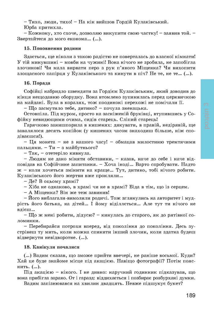 Українська література 7 клас Міщенко 2015