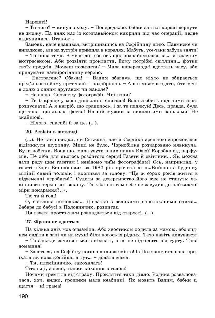 Українська література 7 клас Міщенко 2015