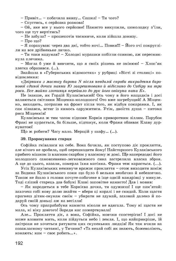 Українська література 7 клас Міщенко 2015