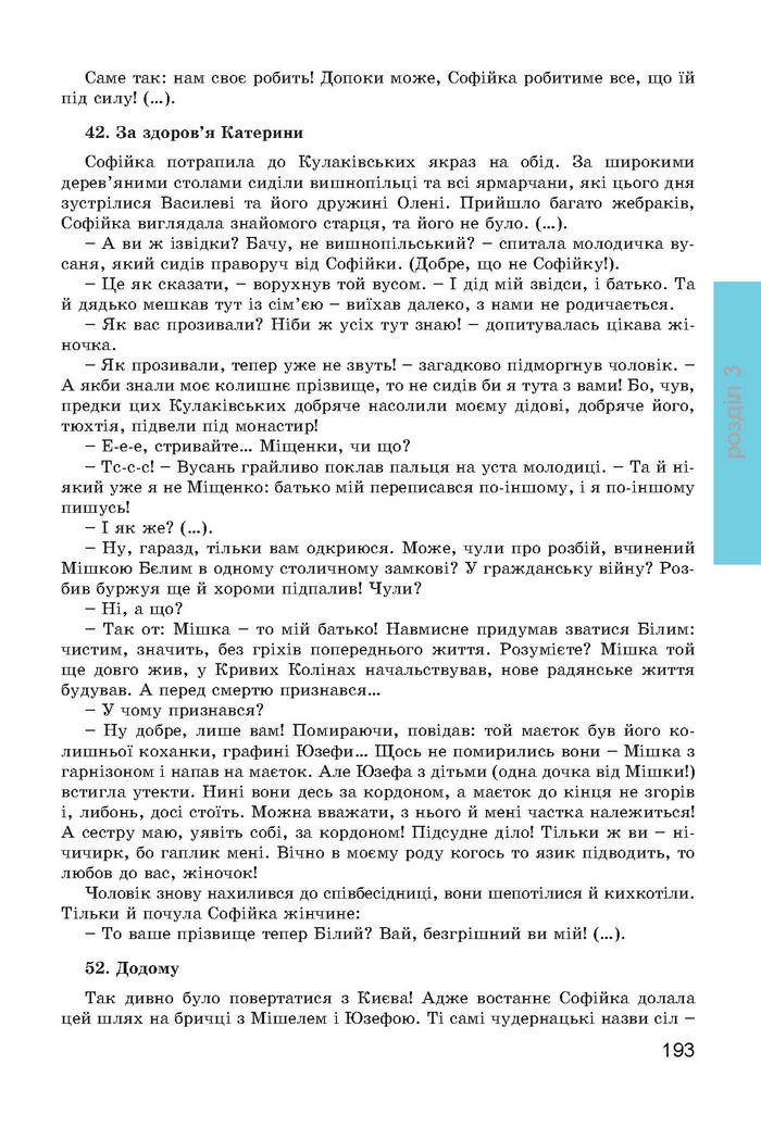 Українська література 7 клас Міщенко 2015