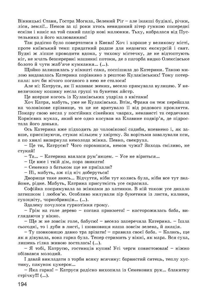 Українська література 7 клас Міщенко 2015