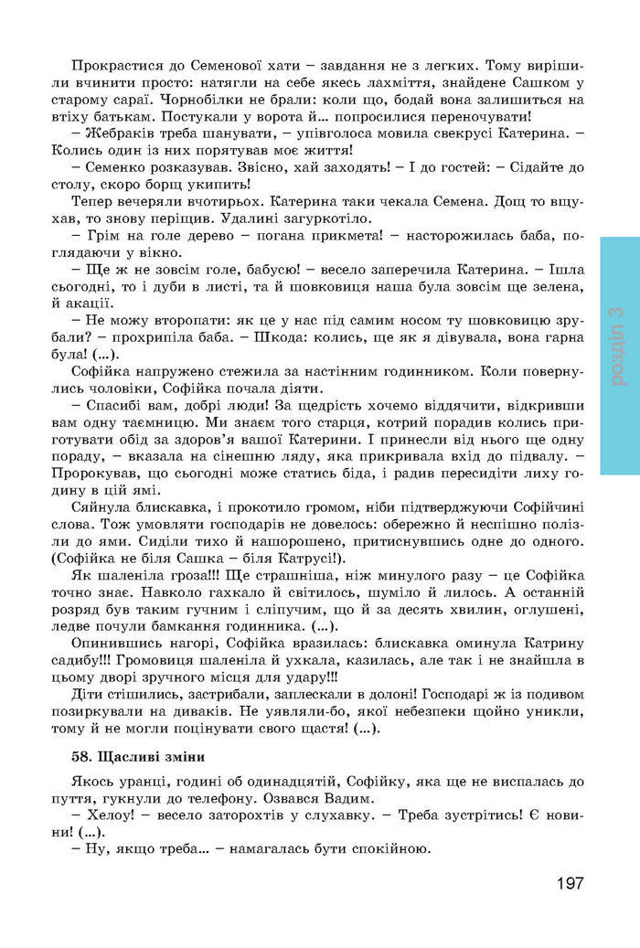 Українська література 7 клас Міщенко 2015