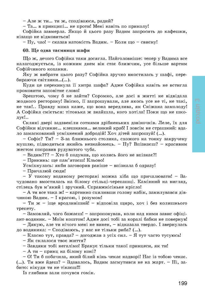 Українська література 7 клас Міщенко 2015