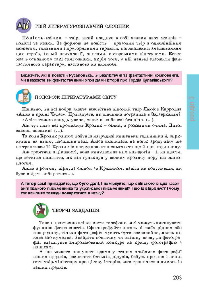 Українська література 7 клас Міщенко 2015