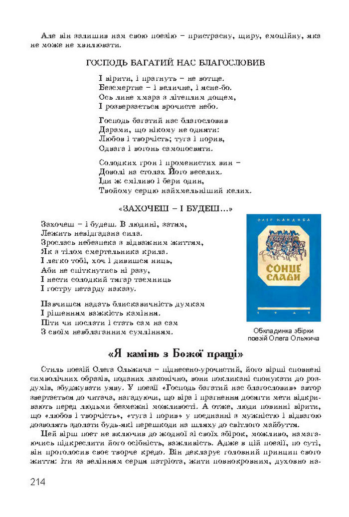 Українська література 7 клас Міщенко 2015