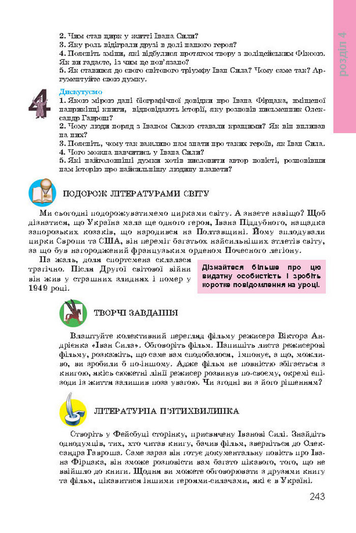 Українська література 7 клас Міщенко 2015