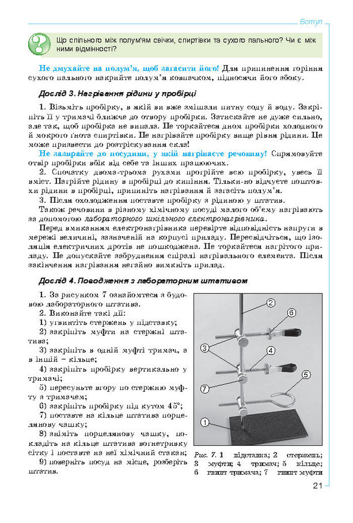 Підручник Хімія 7 клас Лашевська 2015