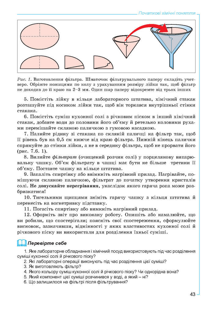 Підручник Хімія 7 клас Лашевська 2015