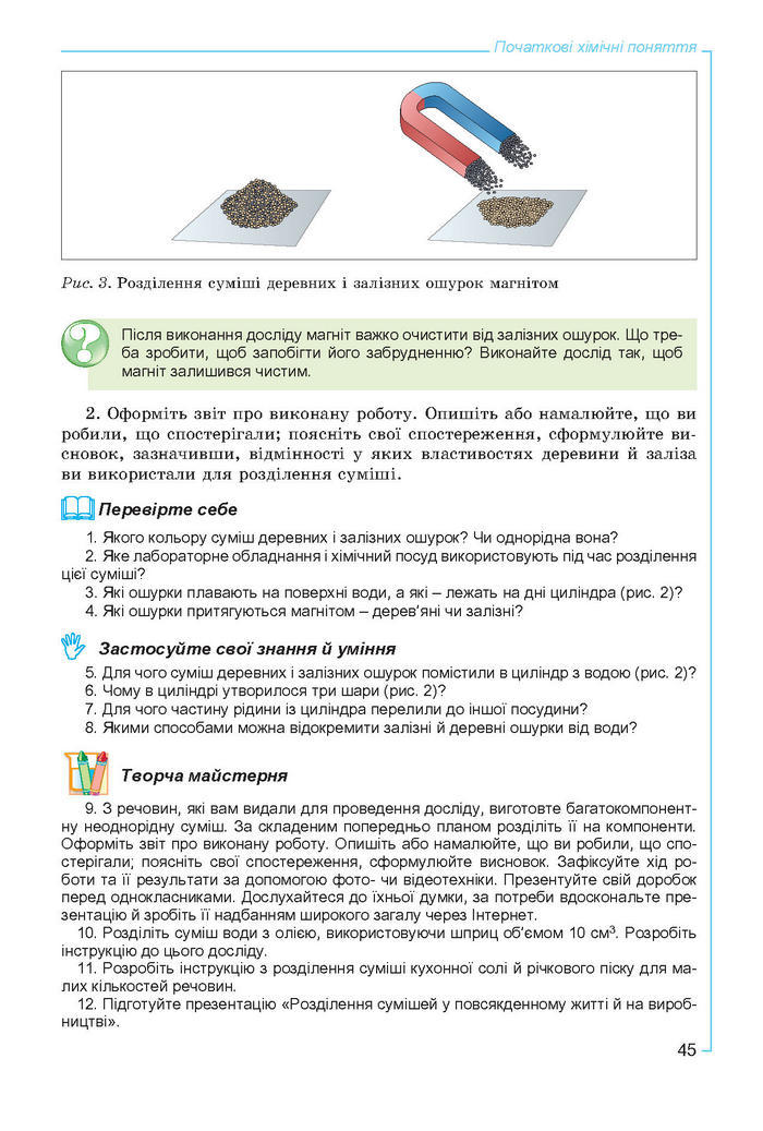 Підручник Хімія 7 клас Лашевська 2015