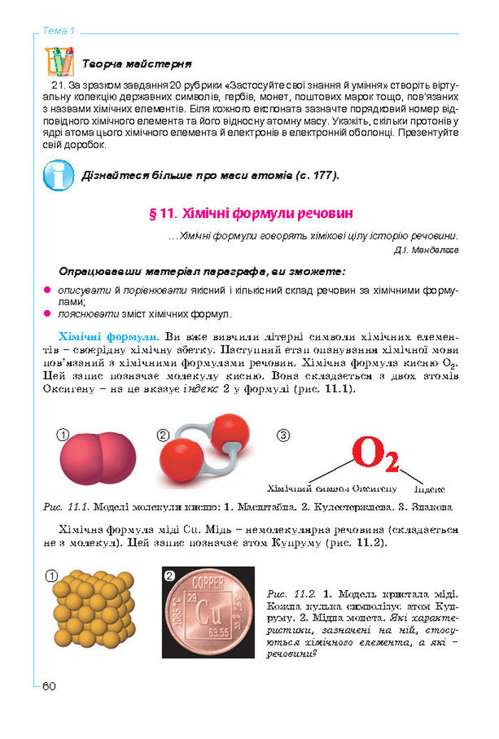 Підручник Хімія 7 клас Лашевська 2015