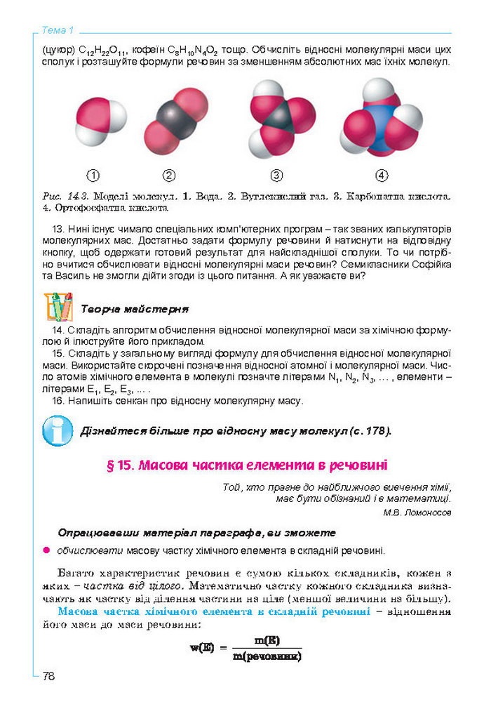 Підручник Хімія 7 клас Лашевська 2015