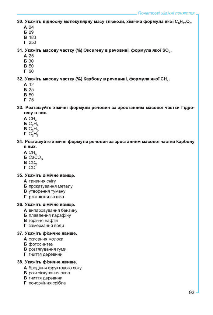 Підручник Хімія 7 клас Лашевська 2015