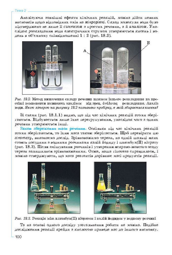 Підручник Хімія 7 клас Лашевська 2015