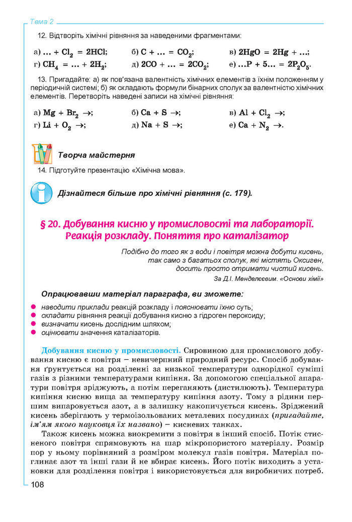 Підручник Хімія 7 клас Лашевська 2015