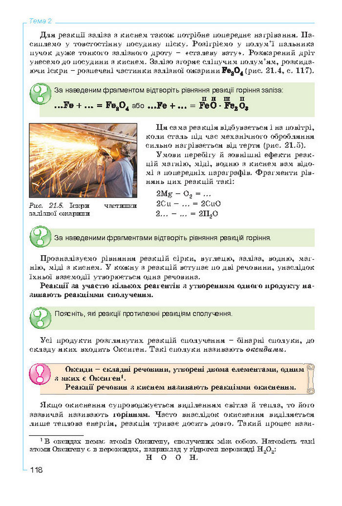 Підручник Хімія 7 клас Лашевська 2015