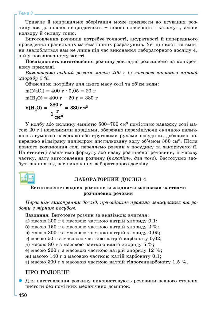 Підручник Хімія 7 клас Лашевська 2015