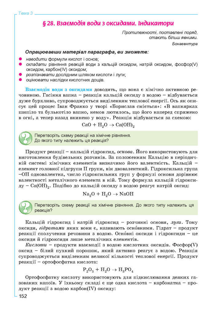 Підручник Хімія 7 клас Лашевська 2015