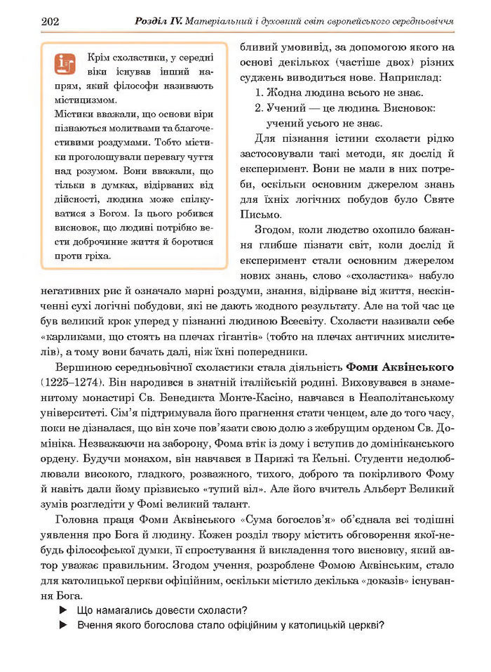 Підручник Всесвітня історія 7 клас Гісем 2015