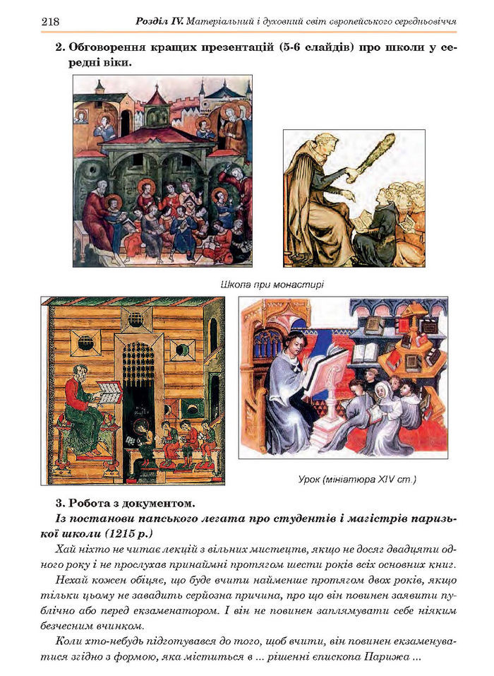 Підручник Всесвітня історія 7 клас Гісем 2015