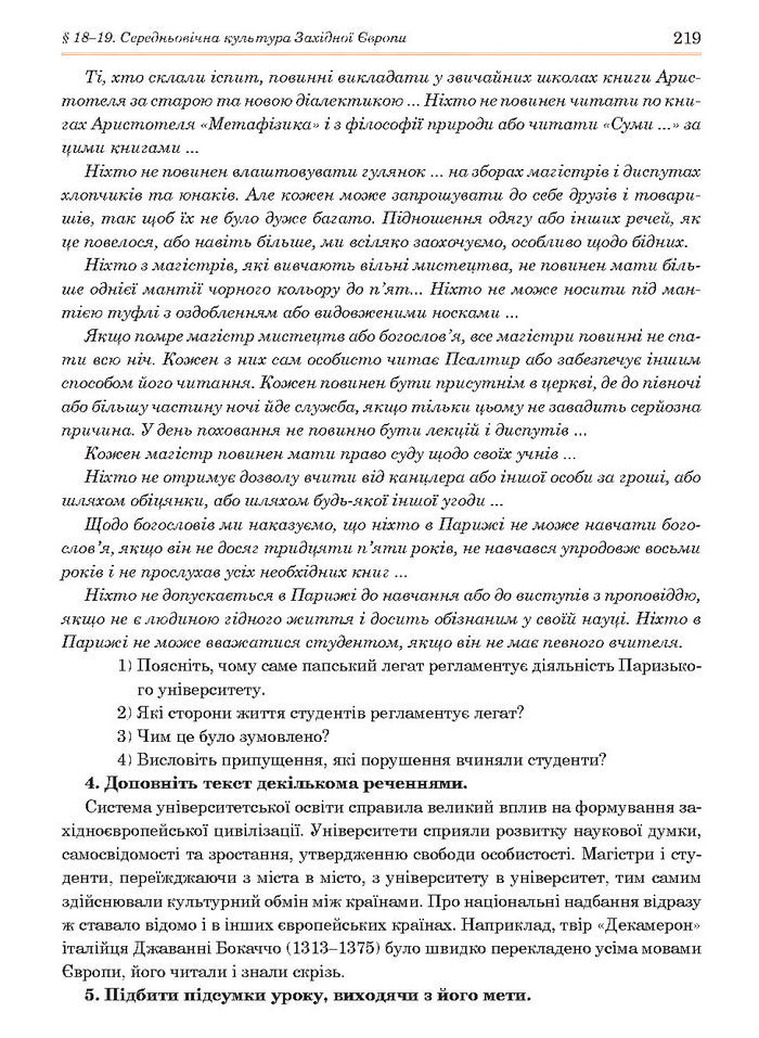 Підручник Всесвітня історія 7 клас Гісем 2015