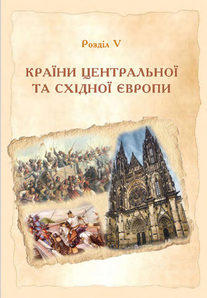 Підручник Всесвітня історія 7 клас Гісем 2015