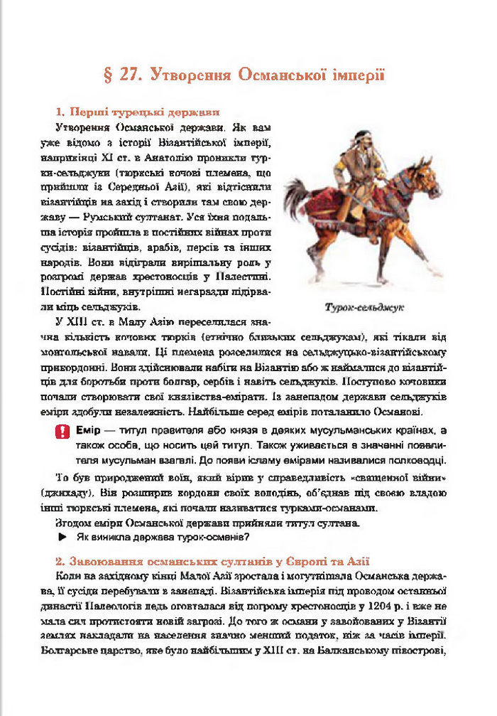 Підручник Всесвітня історія 7 клас Гісем 2015