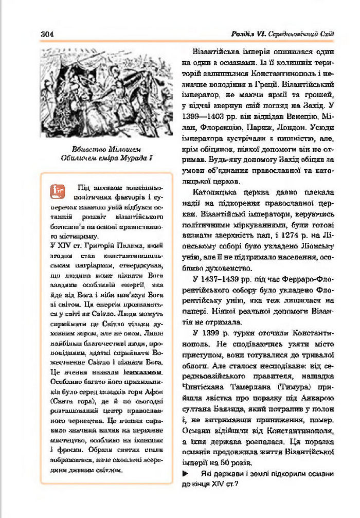Підручник Всесвітня історія 7 клас Гісем 2015