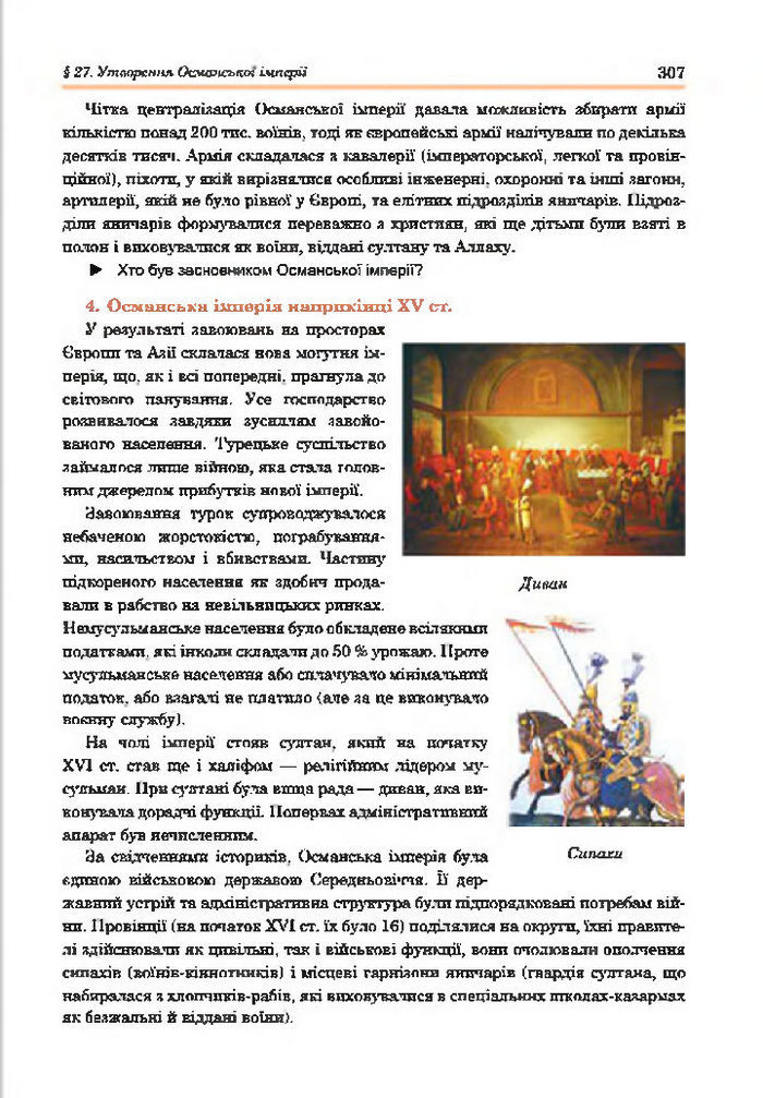 Підручник Всесвітня історія 7 клас Гісем 2015